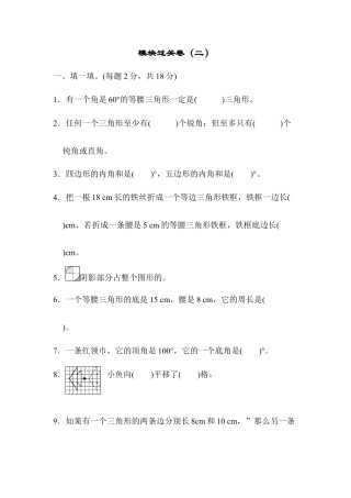 小学数学四年级下-模块过关卷（二）.docx