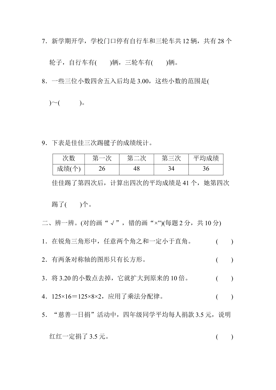 小学数学四年级下-模块过关卷（四）.docx_第2页