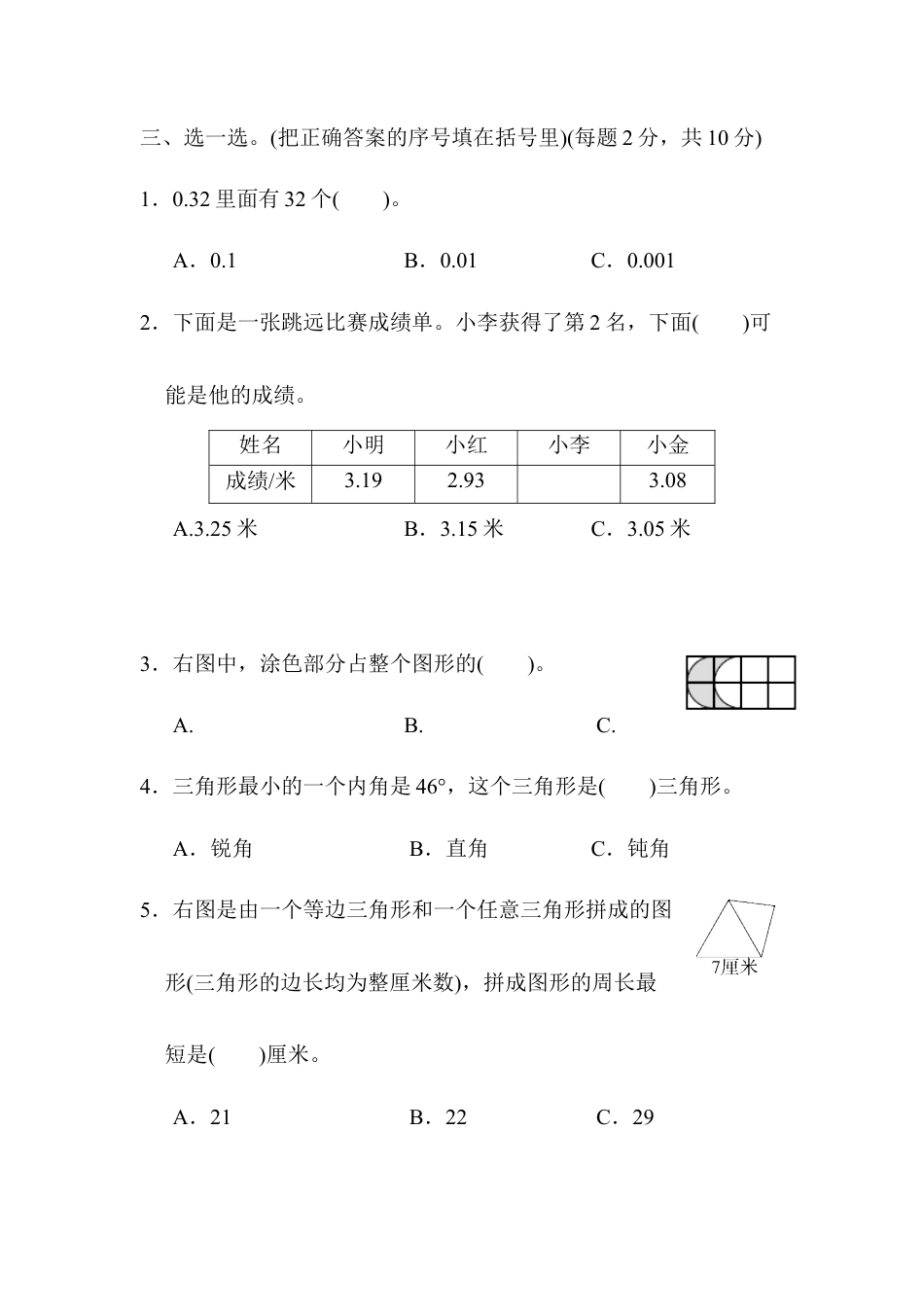 小学数学四年级下-模块过关卷（四）.docx_第3页