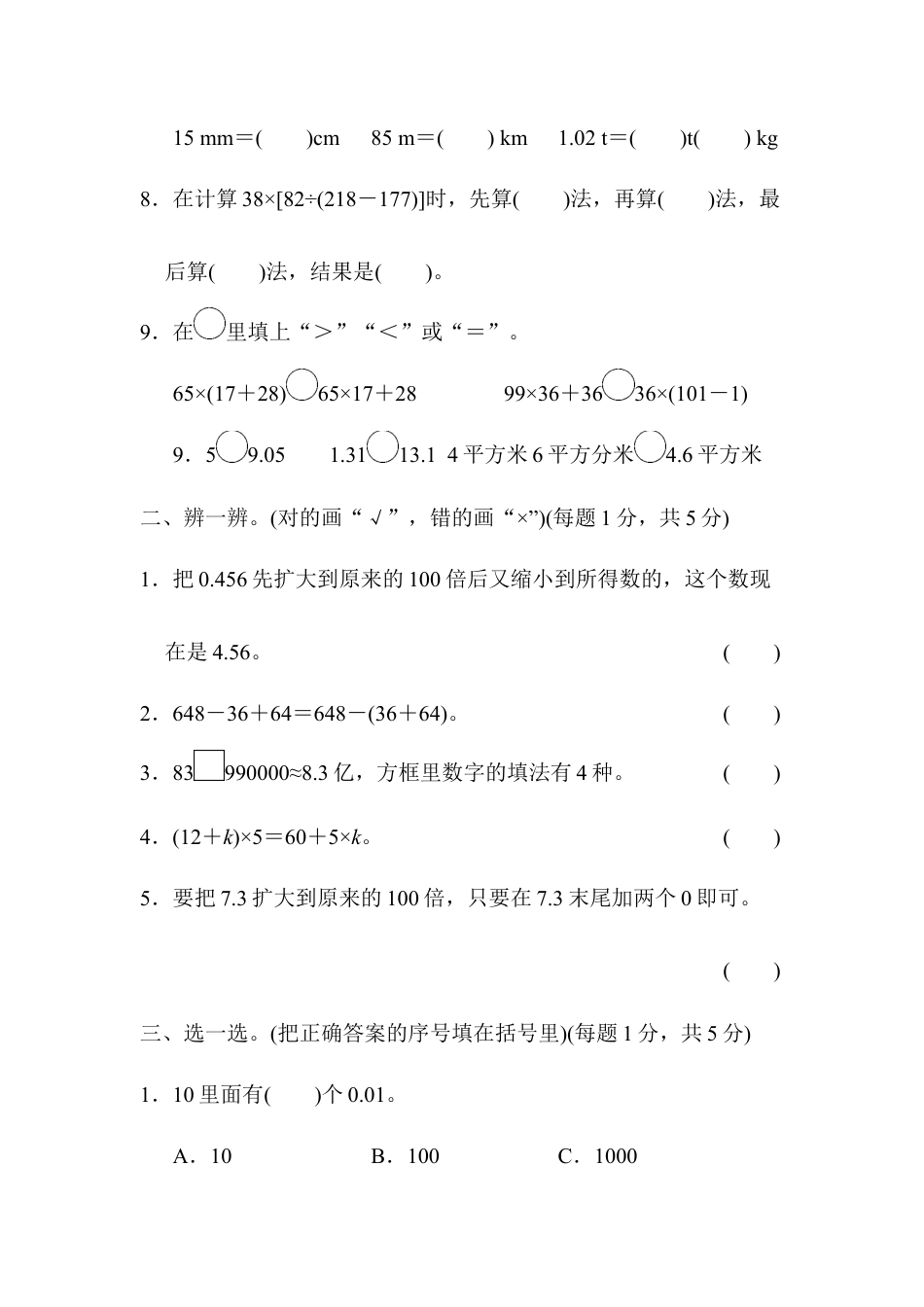 小学数学四年级下-模块过关卷（一）.docx_第2页