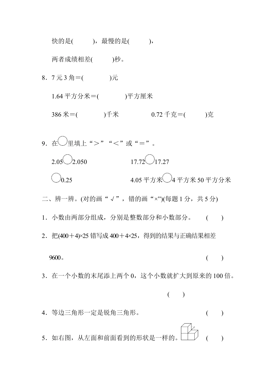 小学数学四年级下-期末测试卷.docx_第2页