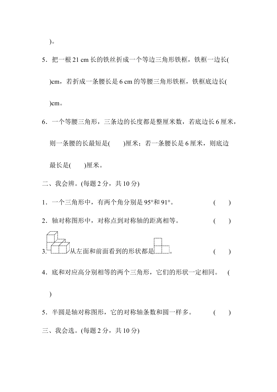 小学数学四年级下-期末归类卷(2).docx_第2页