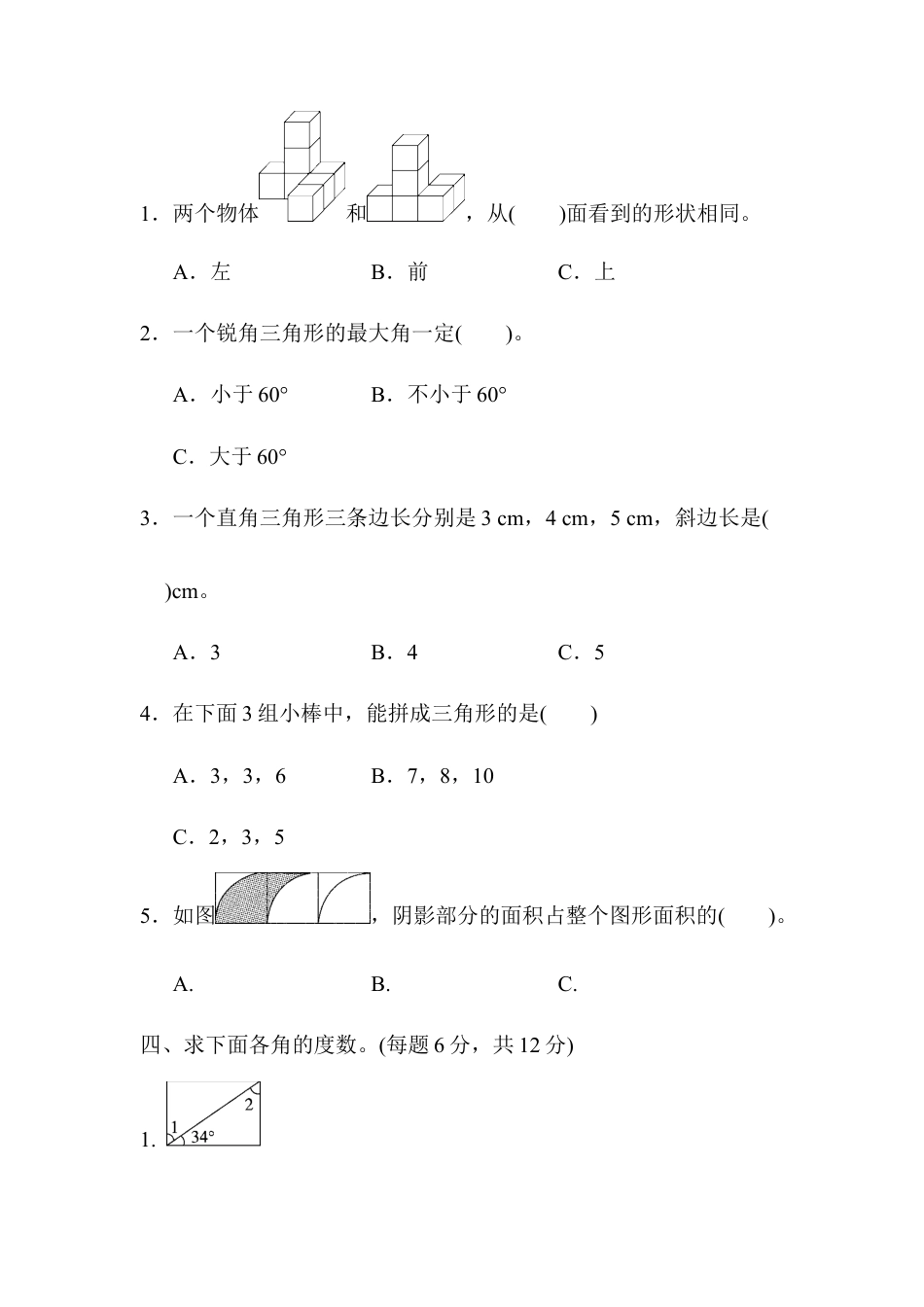 小学数学四年级下-期末归类卷(2).docx_第3页