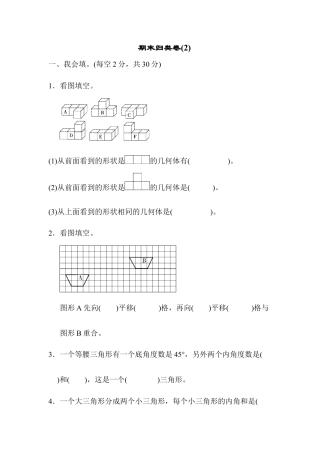 小学数学四年级下-期末归类卷(2).docx