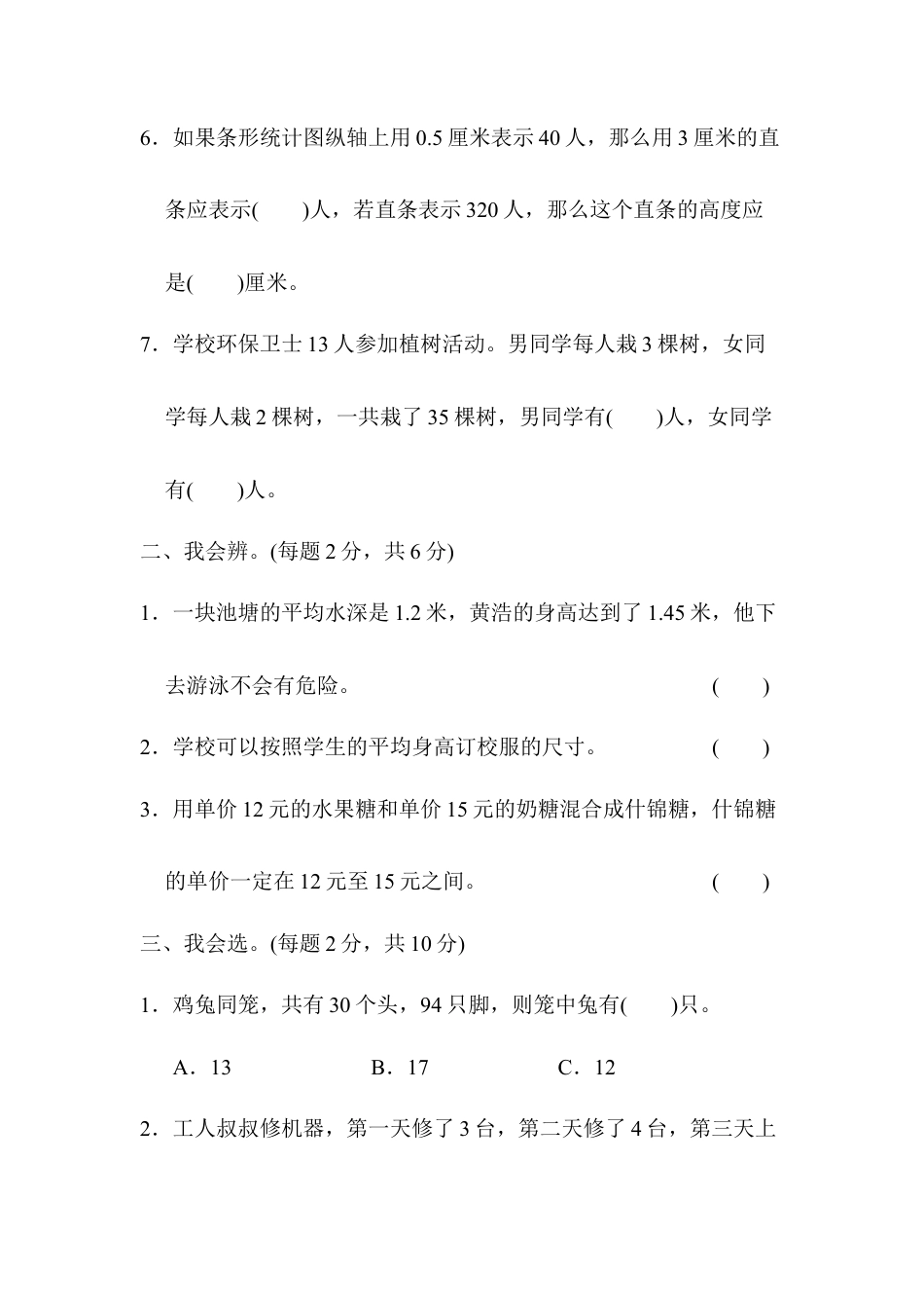小学数学四年级下-期末归类卷(3).docx_第2页