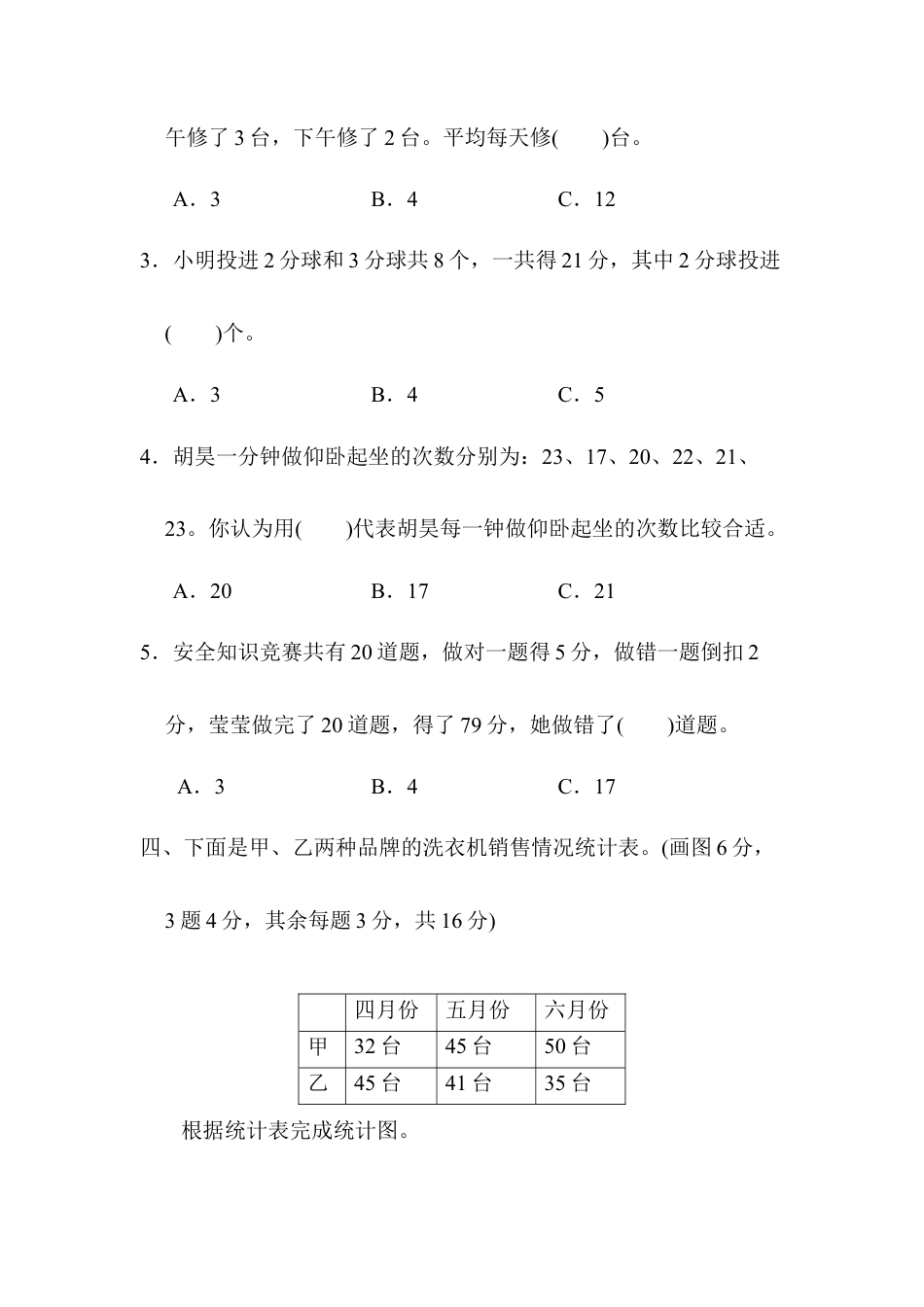 小学数学四年级下-期末归类卷(3).docx_第3页