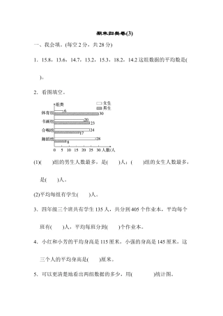 小学数学四年级下-期末归类卷(3).docx