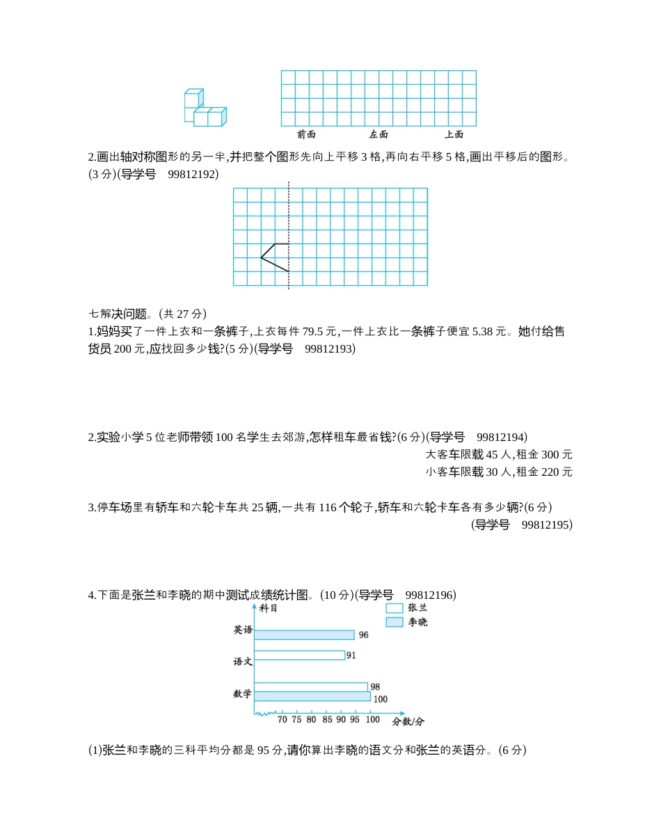 小学数学四年级下-期末检测 2.docx_第3页