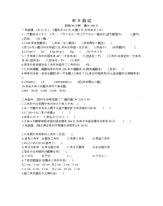 小学数学四年级下-期末检测 2.docx