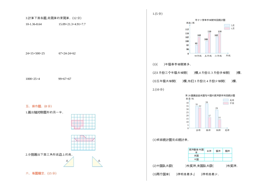 小学数学四年级下-期末检测.docx_第2页