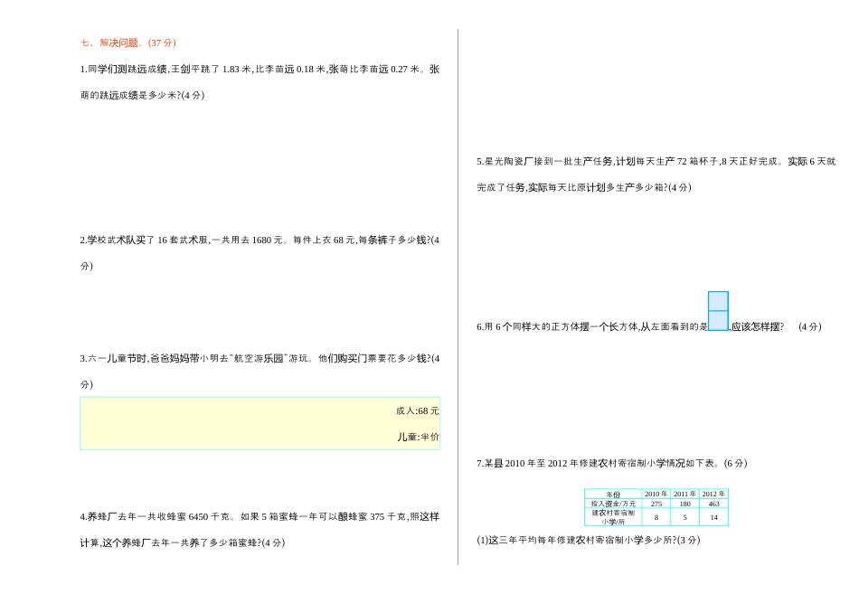 小学数学四年级下-期末检测.docx_第3页