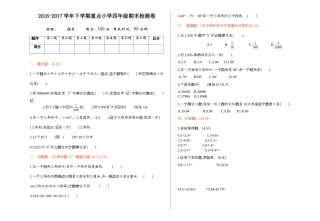 小学数学四年级下-期末检测.docx
