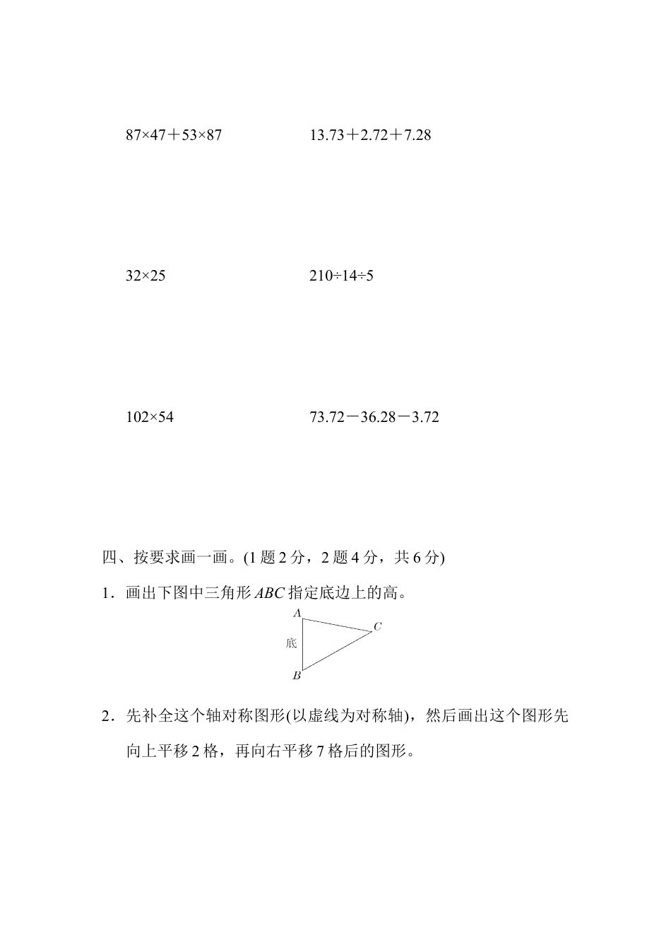 小学数学四年级下-期末检测卷1.docx_第3页