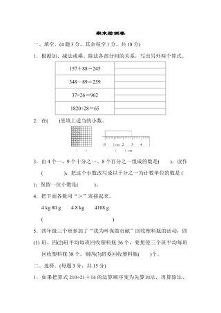 小学数学四年级下-期末检测卷1.docx