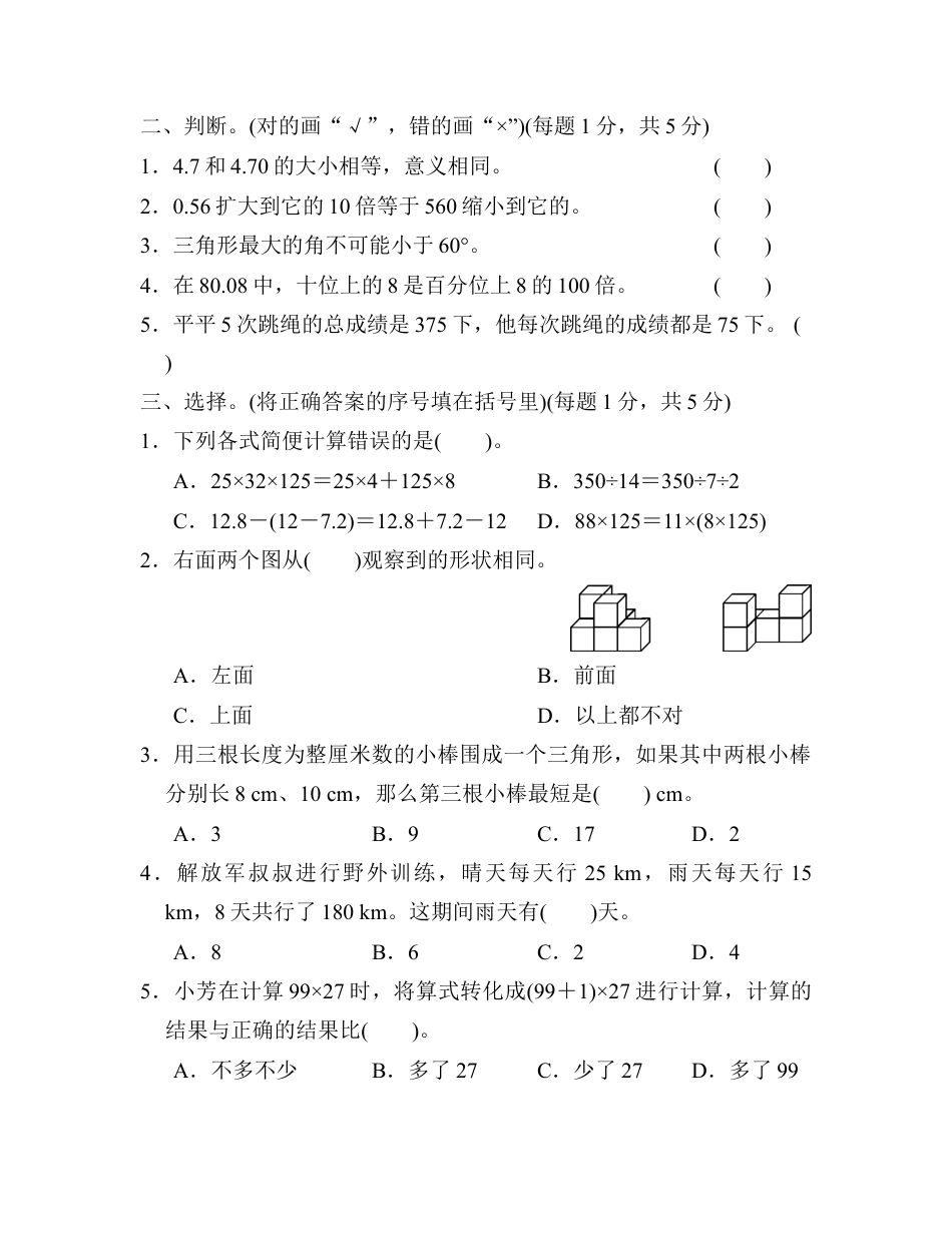 小学数学四年级下-期末检测卷2.docx_第2页