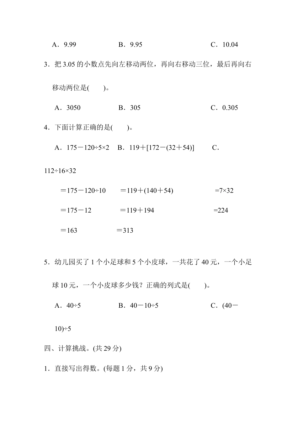 小学数学四年级下-期中跟踪检测卷.docx_第3页