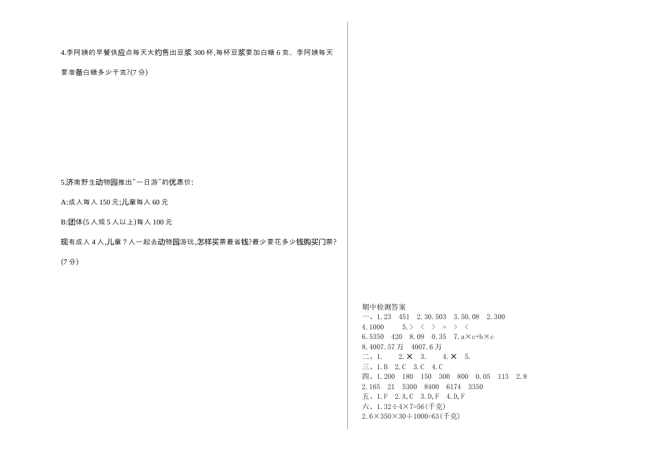 小学数学四年级下-期中检测 1.docx_第3页