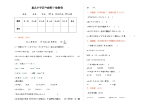 小学数学四年级下-期中检测 1.docx