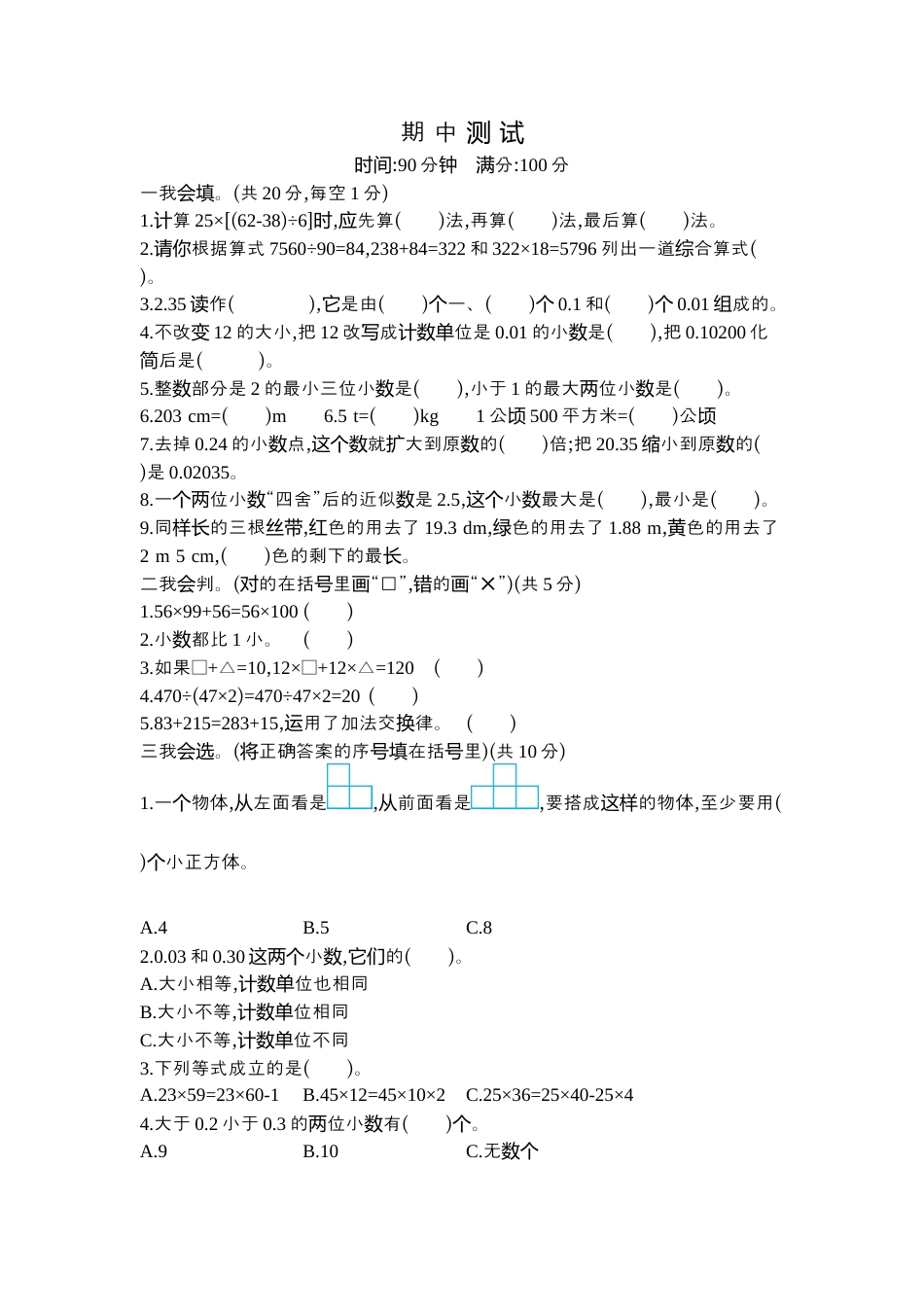 小学数学四年级下-期中检测 2.docx_第1页