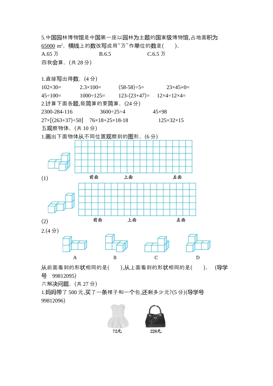 小学数学四年级下-期中检测 2.docx_第2页
