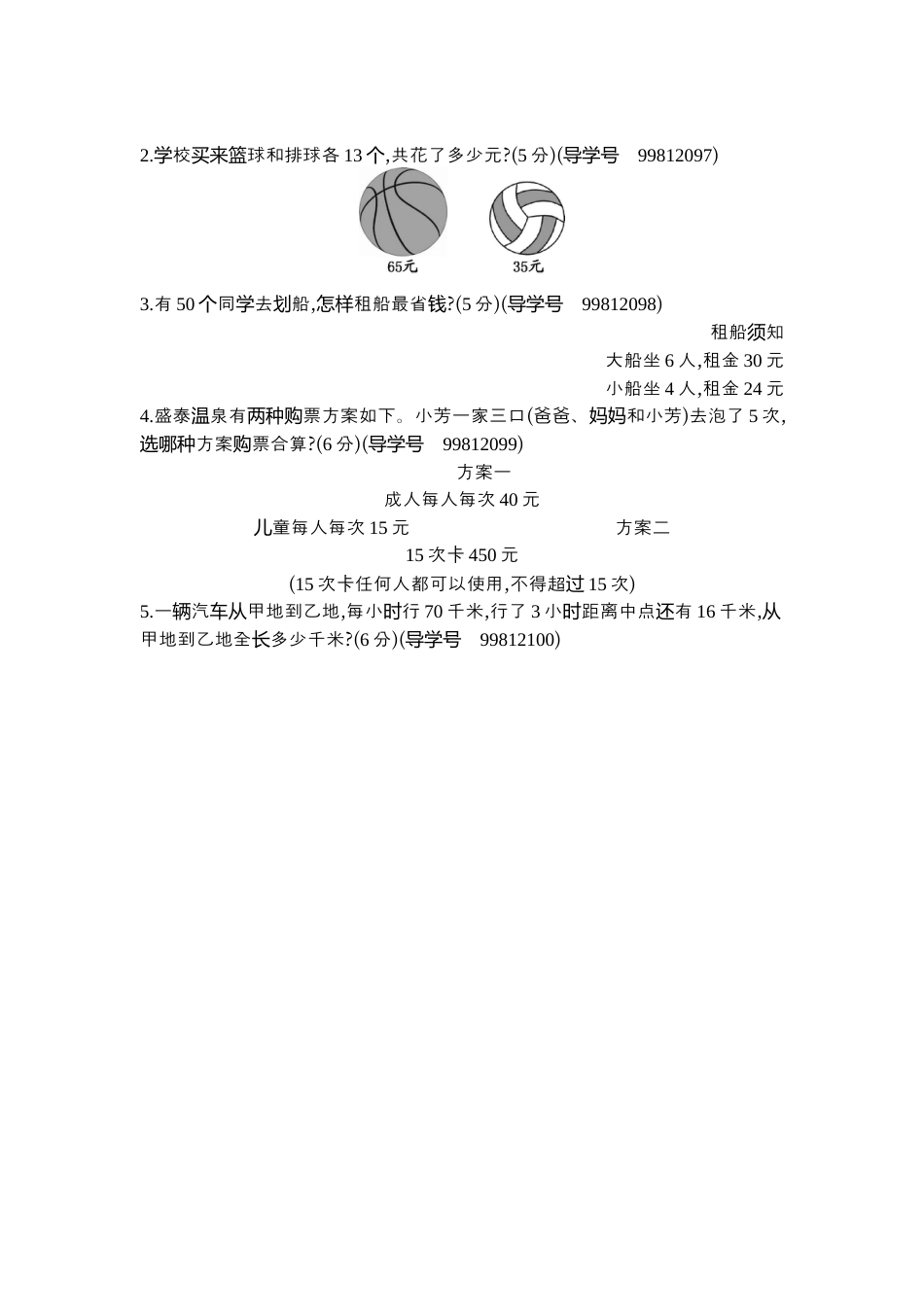 小学数学四年级下-期中检测 2.docx_第3页