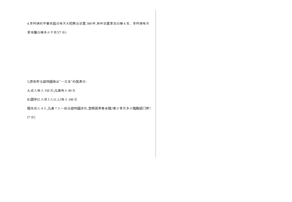 小学数学四年级下-期中检测.docx_第3页