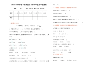小学数学四年级下-期中检测.docx