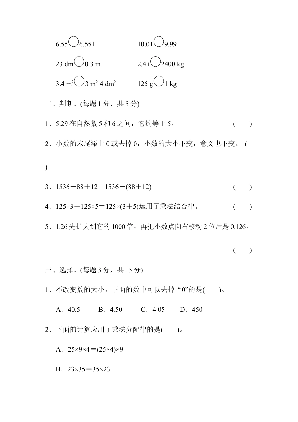 小学数学四年级下-期中检测卷1.docx_第2页