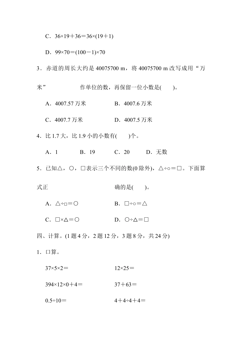 小学数学四年级下-期中检测卷1.docx_第3页