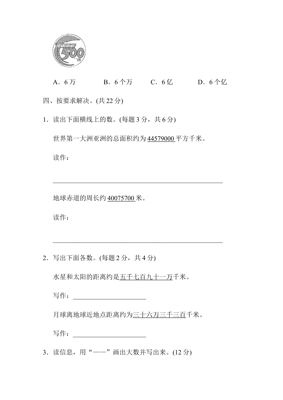 小学数学四上周测培优卷(1).docx_第3页
