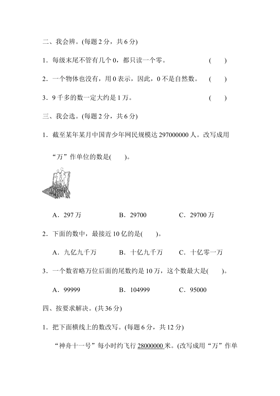 小学数学四上周测培优卷(2) .docx_第2页