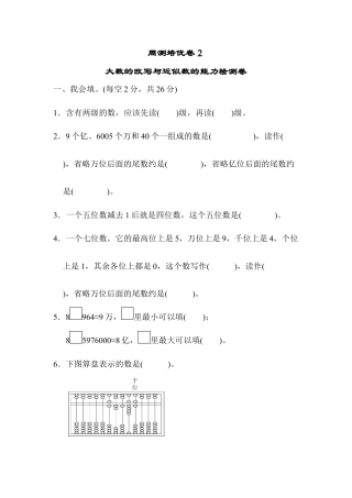 小学数学四上周测培优卷(2) .docx