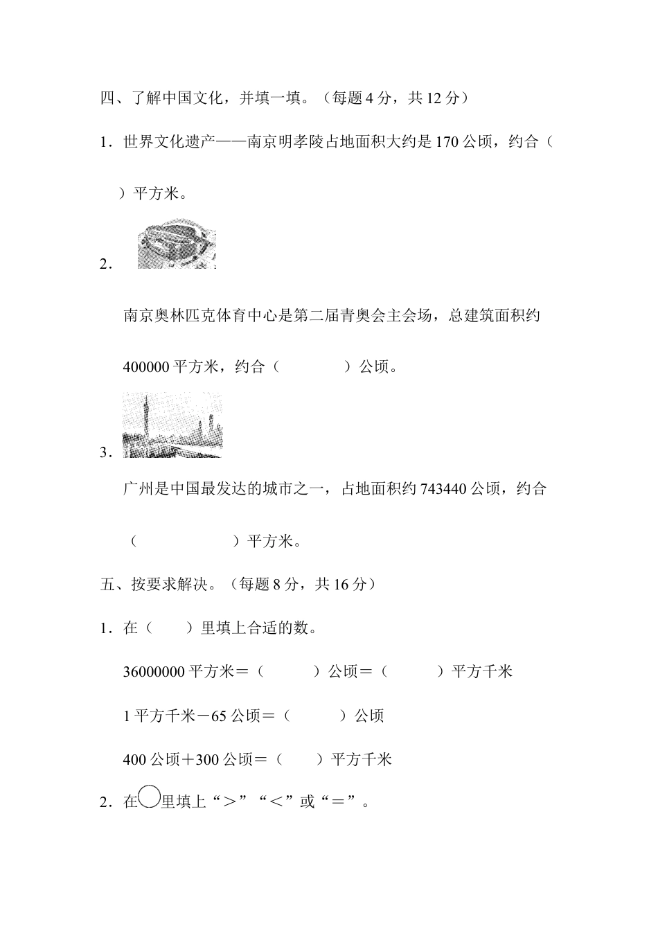 小学数学四上周测培优卷(3).docx_第3页