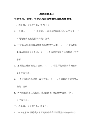 小学数学四上周测培优卷(3).docx