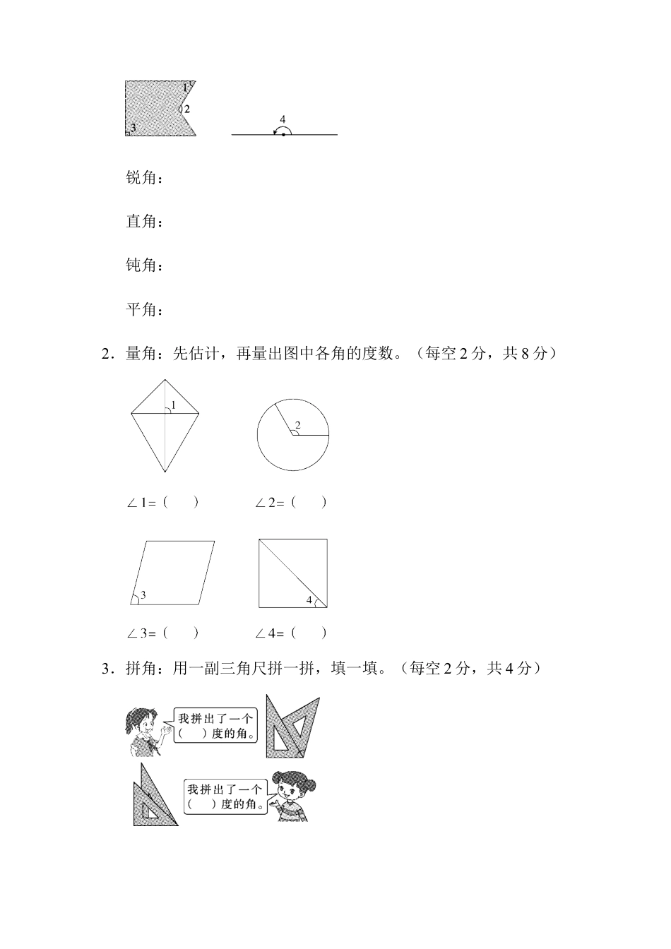 小学数学四上周测培优卷(4).docx_第3页