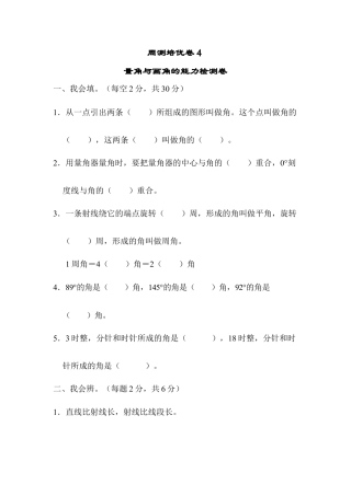 小学数学四上周测培优卷(4).docx