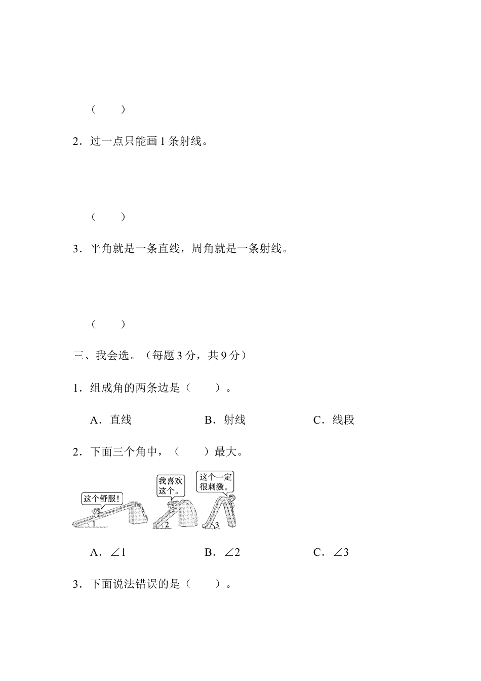 小学数学四上周测培优卷(5).docx_第2页