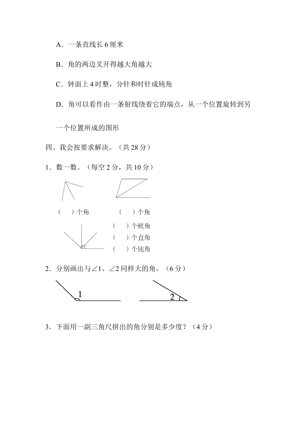 小学数学四上周测培优卷(5).docx_第3页