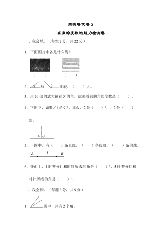 小学数学四上周测培优卷(5).docx