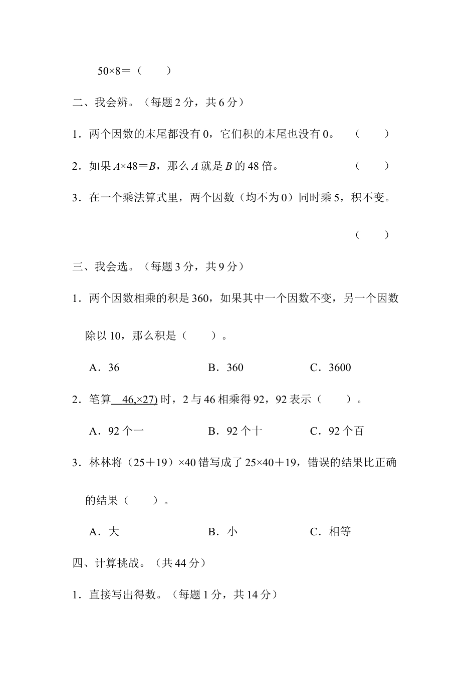 小学数学四上周测培优卷(6) .docx_第2页