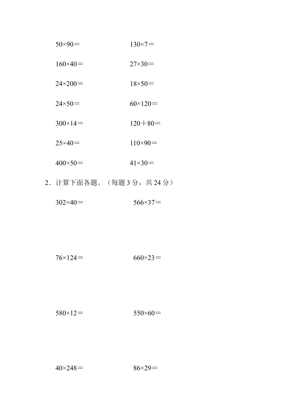小学数学四上周测培优卷(6) .docx_第3页