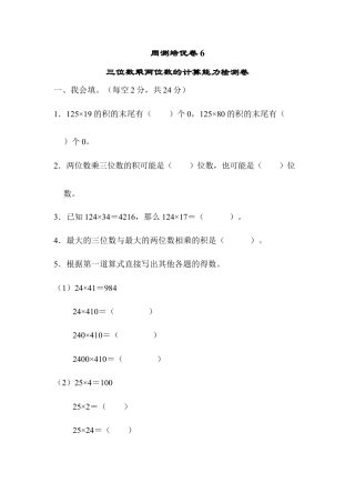 小学数学四上周测培优卷(6) .docx