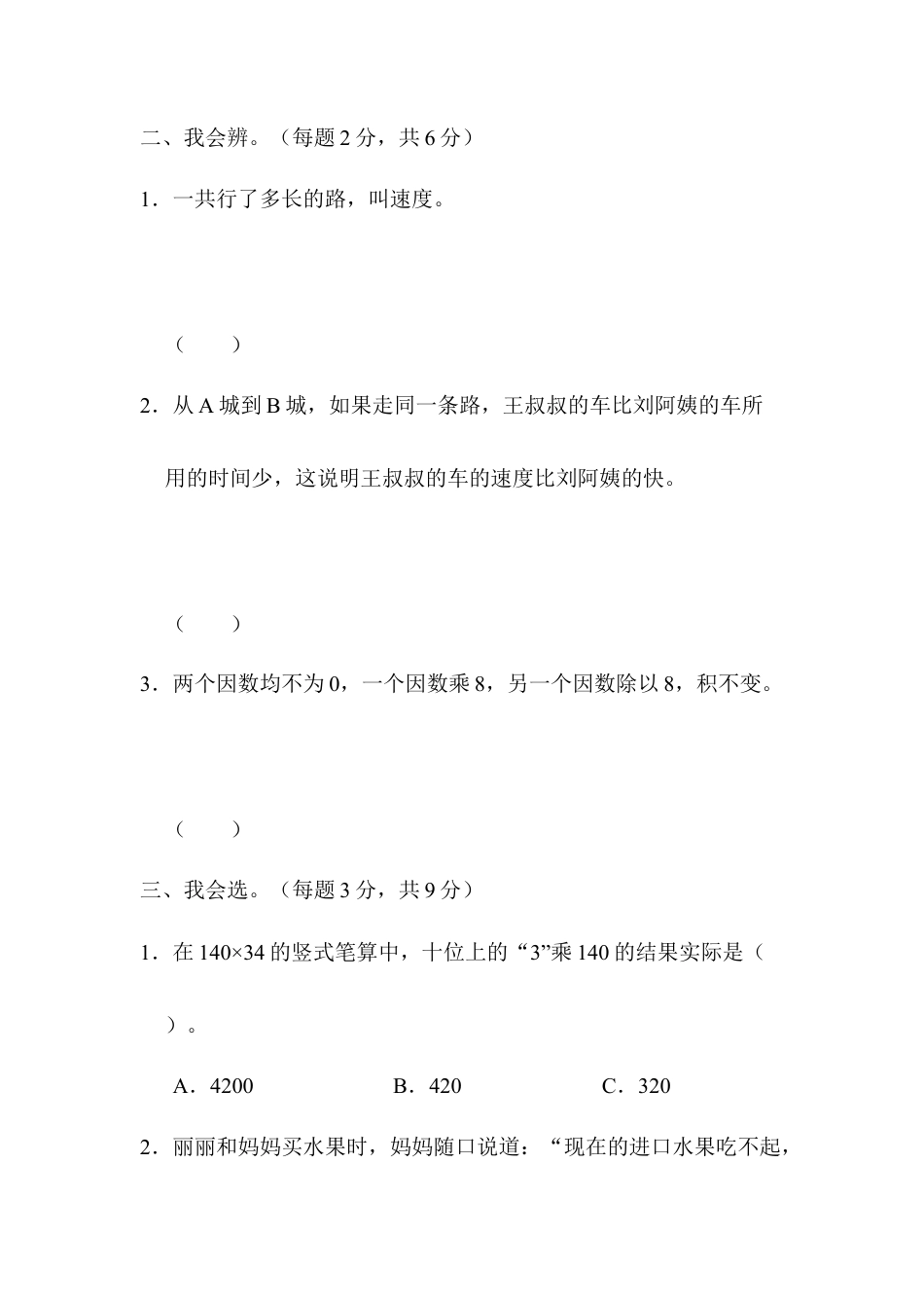 小学数学四上周测培优卷(7).docx_第2页
