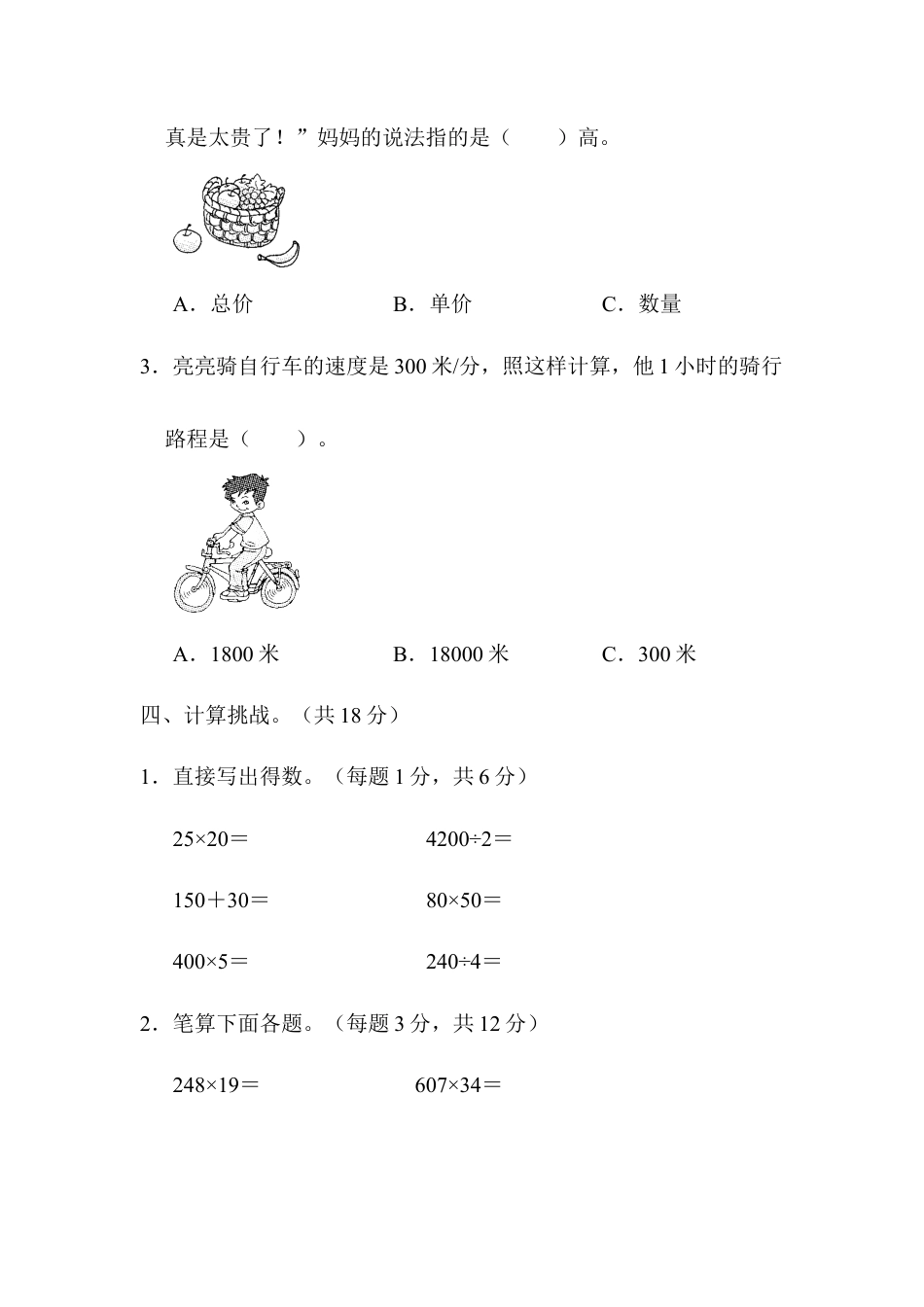 小学数学四上周测培优卷(7).docx_第3页