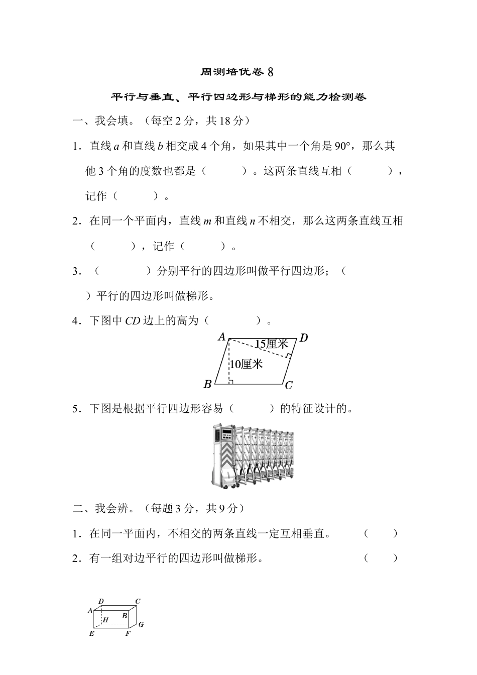 小学数学四上周测培优卷８.docx_第1页