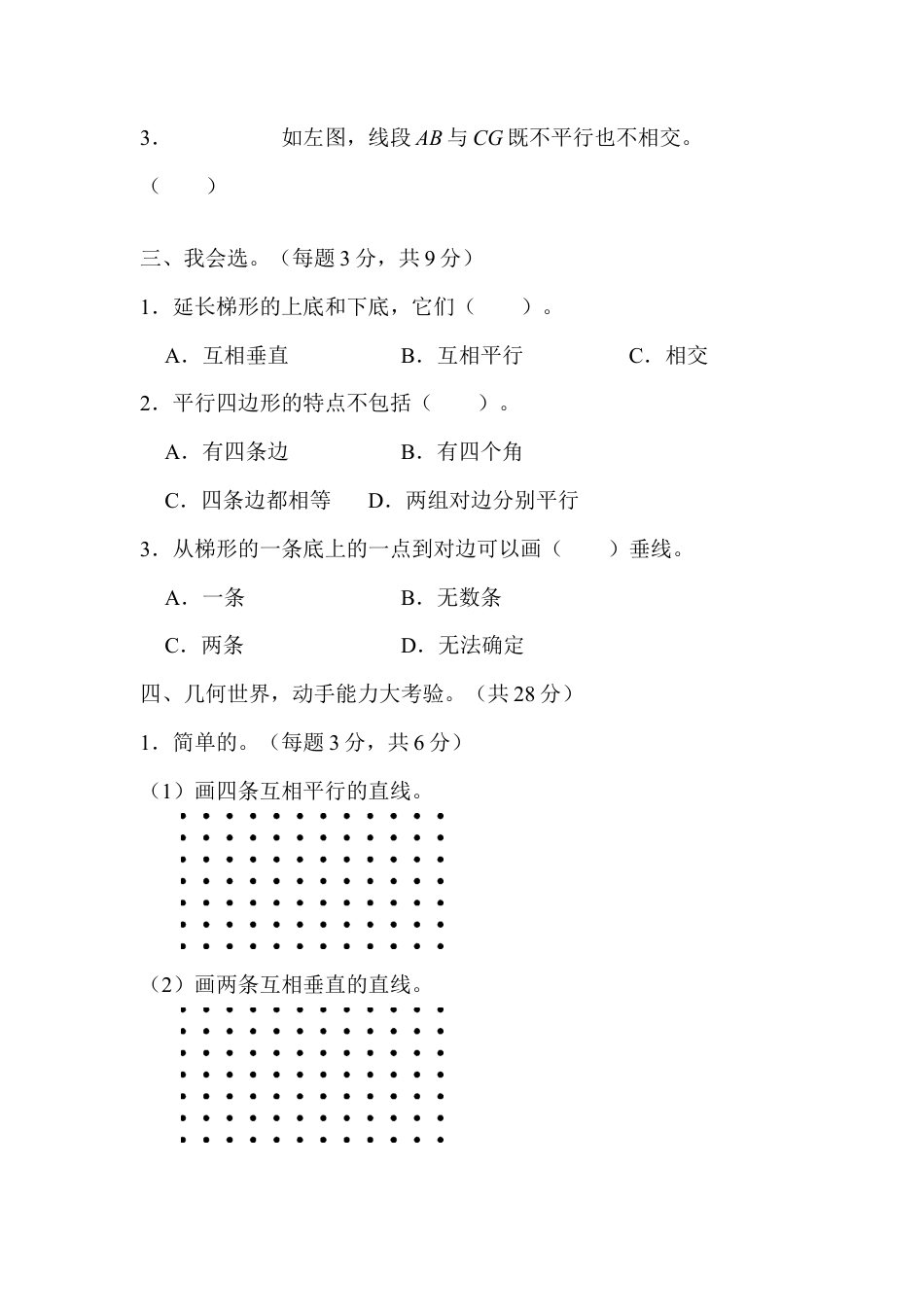 小学数学四上周测培优卷８.docx_第2页