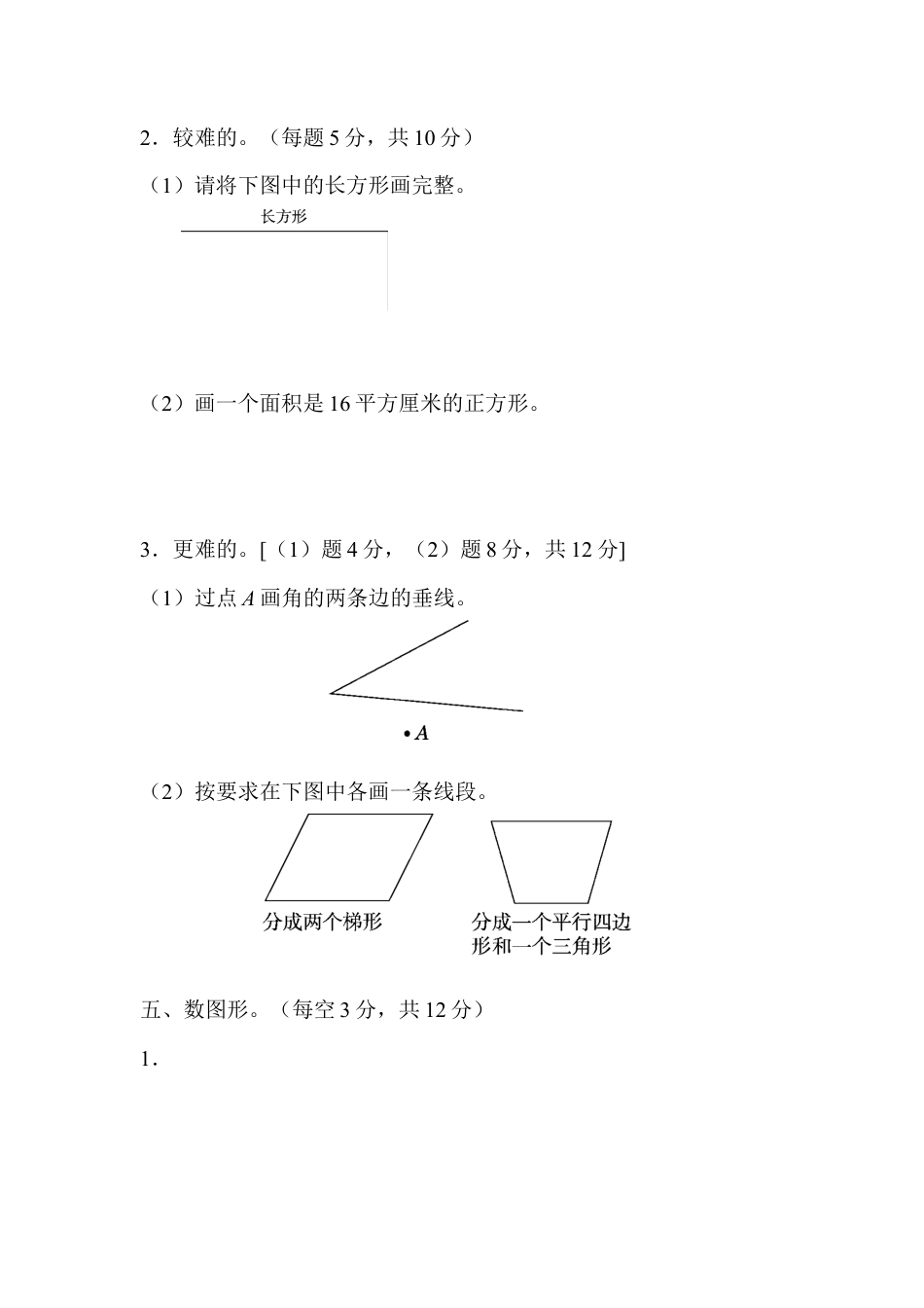 小学数学四上周测培优卷８.docx_第3页