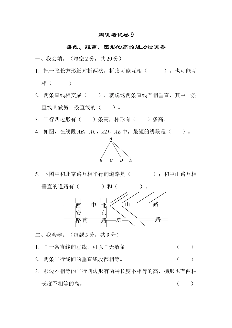 小学数学四上周测培优卷9.docx_第1页