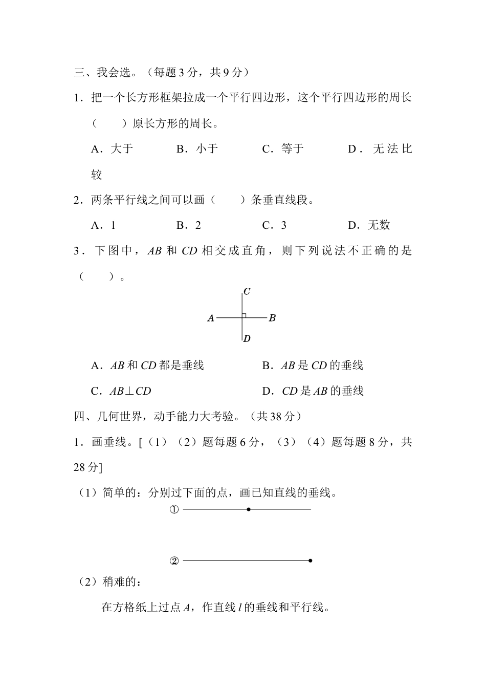 小学数学四上周测培优卷9.docx_第2页
