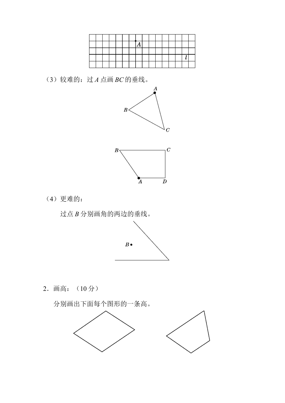 小学数学四上周测培优卷9.docx_第3页